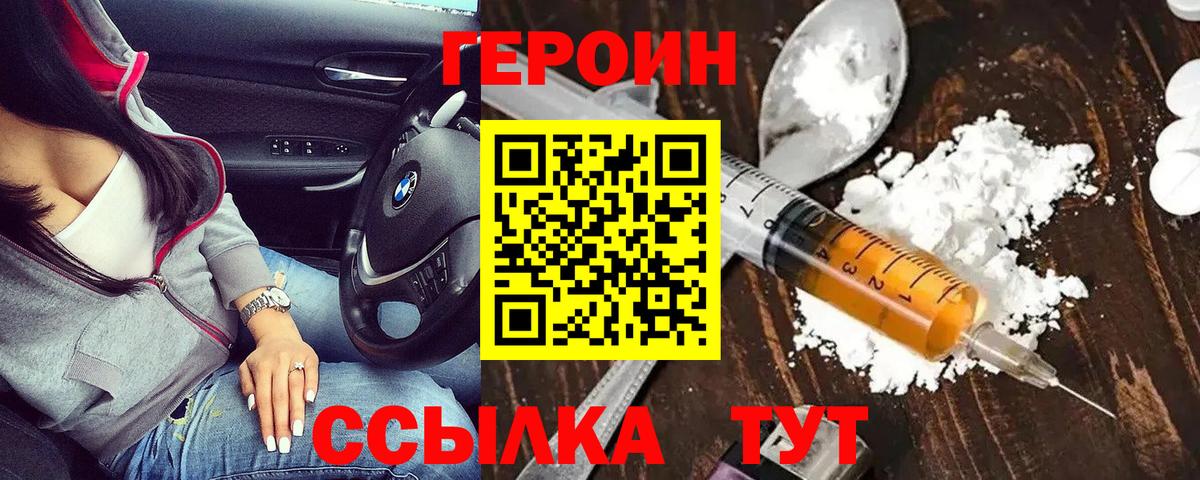 ГЕРОИН белый Свободный
