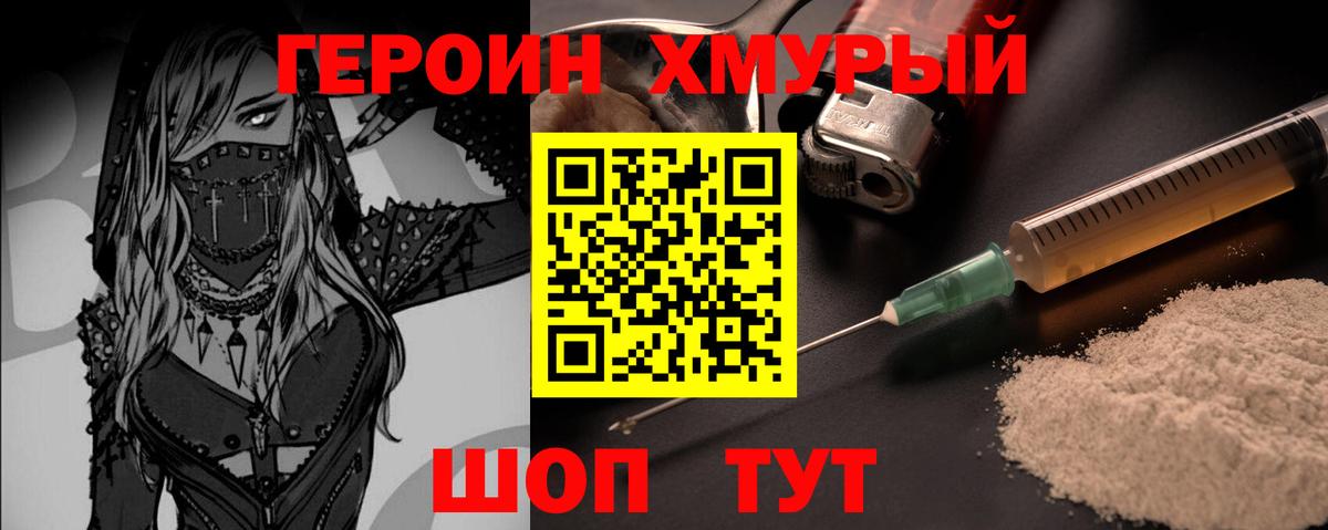 ГЕРОИН хмурый  Вход с VPN  Свободный 
