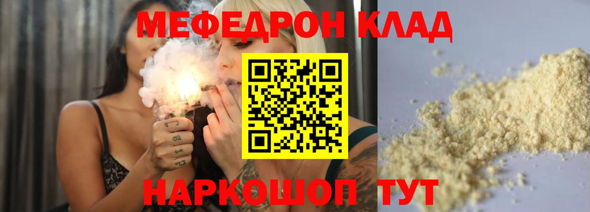 Меф 4 MMC  Мефедрон VHQ  Вход с VPN  МЯУ-МЯУ  Свободный 